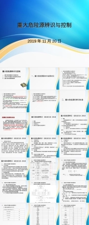 重大危险源辨识与管理PPT课件.ppt