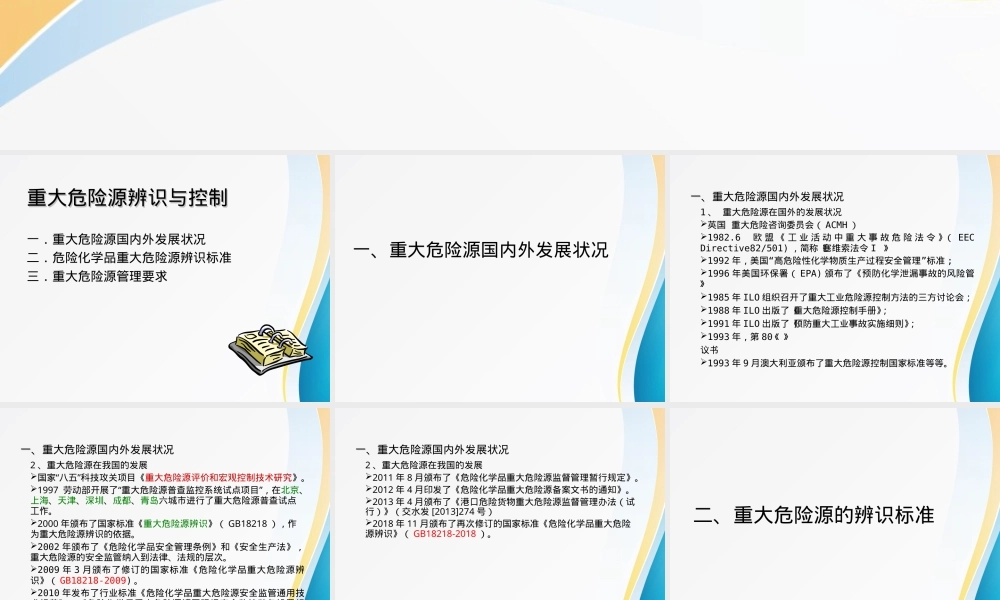 重大危险源辨识与管理PPT课件.ppt