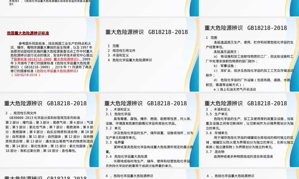重大危险源辨识与管理PPT课件.ppt