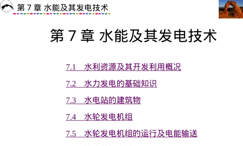 水能及其发电技术PPT课件.ppt