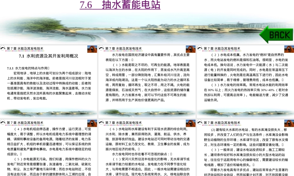 水能及其发电技术PPT课件.ppt