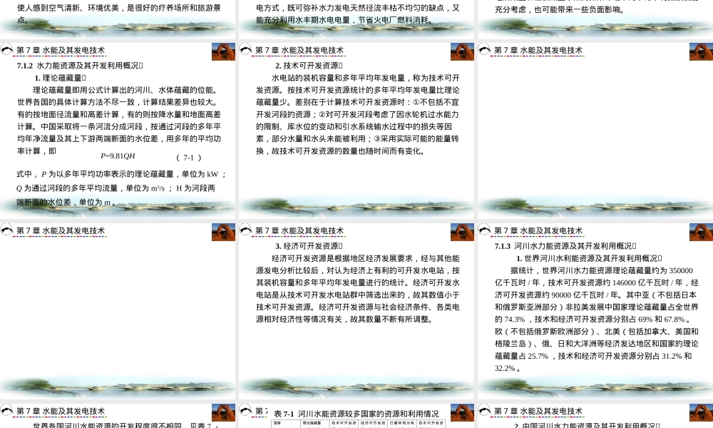 水能及其发电技术PPT课件.ppt