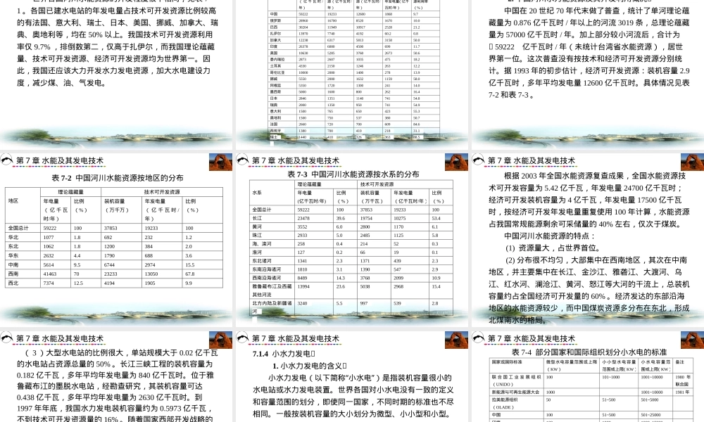 水能及其发电技术PPT课件.ppt