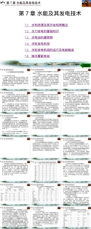 水能及其发电技术PPT课件.ppt