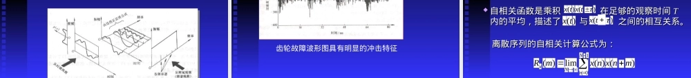 振动及其信号处理技术基础PPT课件.ppt