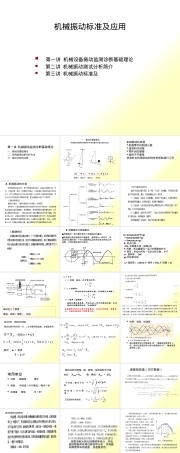 设备振动标准及其应用PPT课件.pptx