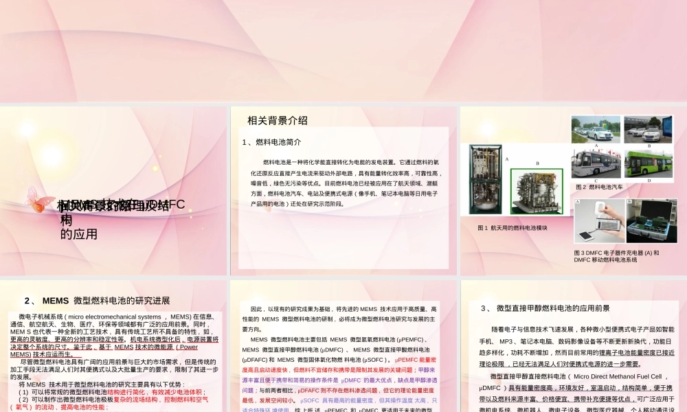 微型直接甲醇燃料电池PPT课件.pptx