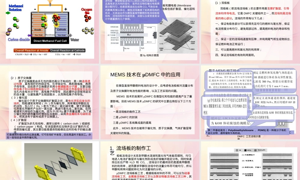 微型直接甲醇燃料电池PPT课件.pptx