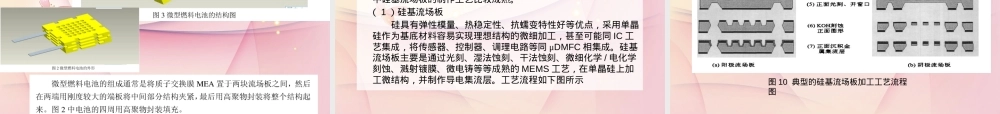 微型直接甲醇燃料电池PPT课件.pptx