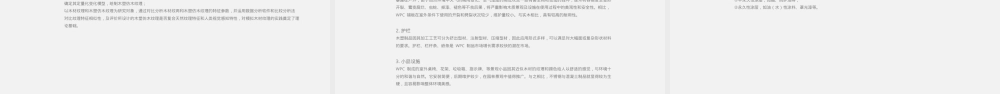 木塑,木塑材料应用与施工工艺PPT课件.pptx