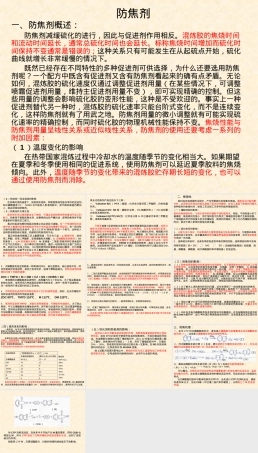 防焦剂的作用及其机理PPT课件.ppt