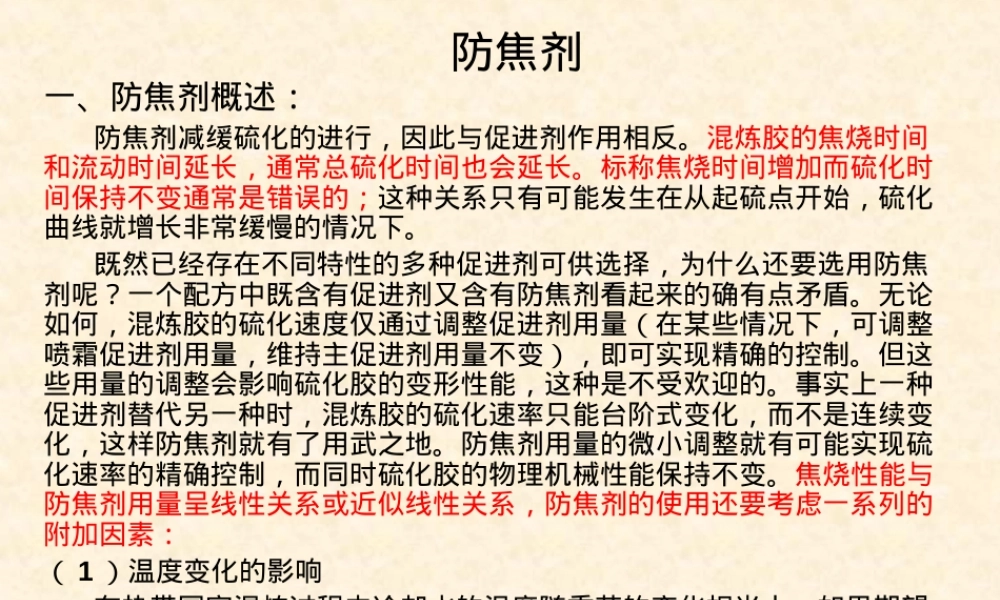 防焦剂的作用及其机理PPT课件.ppt