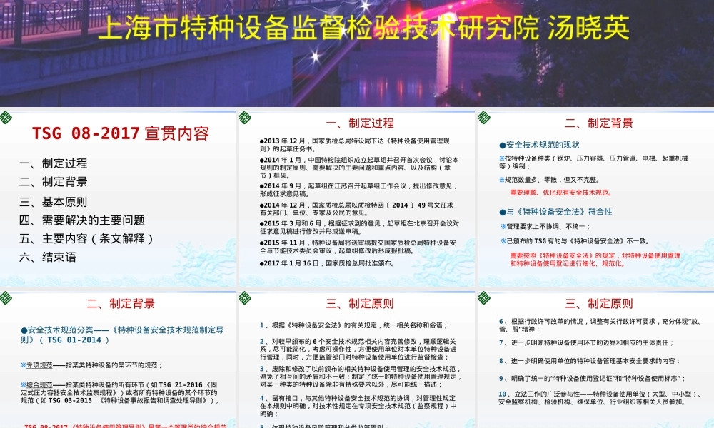 特种设备使用管理规则TSG08-2017PPT课件.pptx