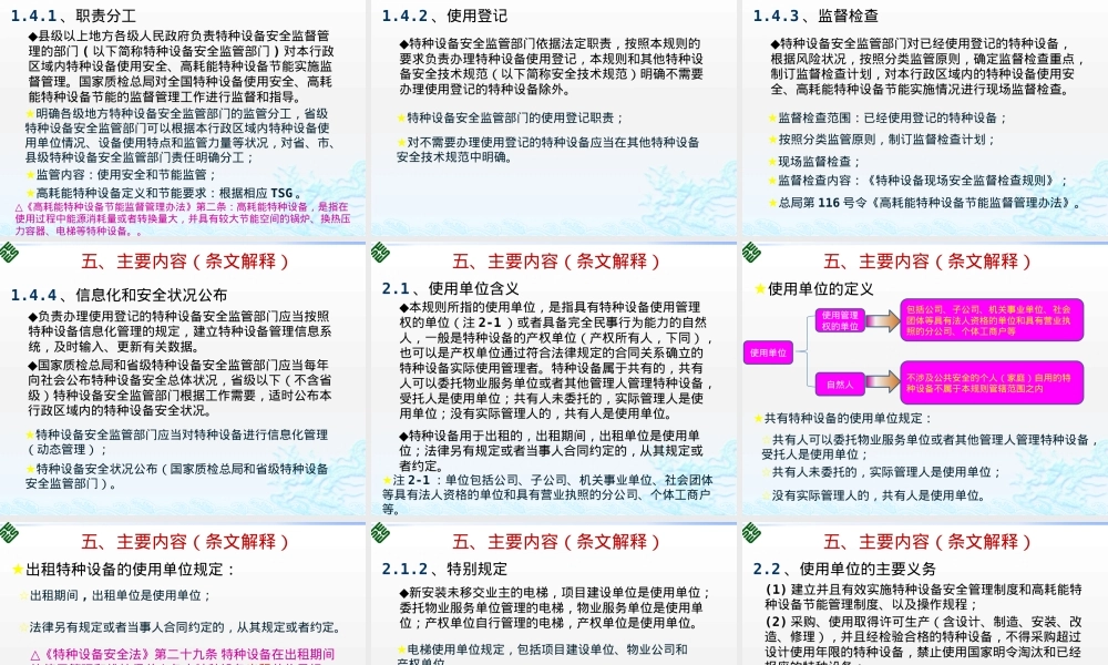 特种设备使用管理规则TSG08-2017PPT课件.pptx
