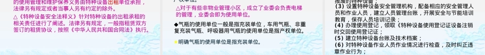 特种设备使用管理规则TSG08-2017PPT课件.pptx