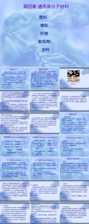 通用高分子材料教学PPT课件.ppt
