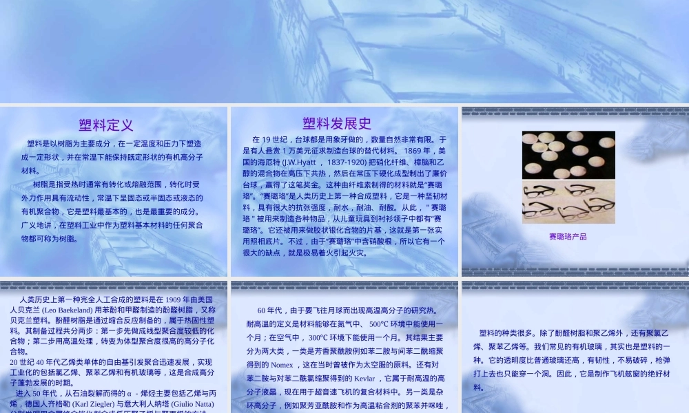 通用高分子材料教学PPT课件.ppt