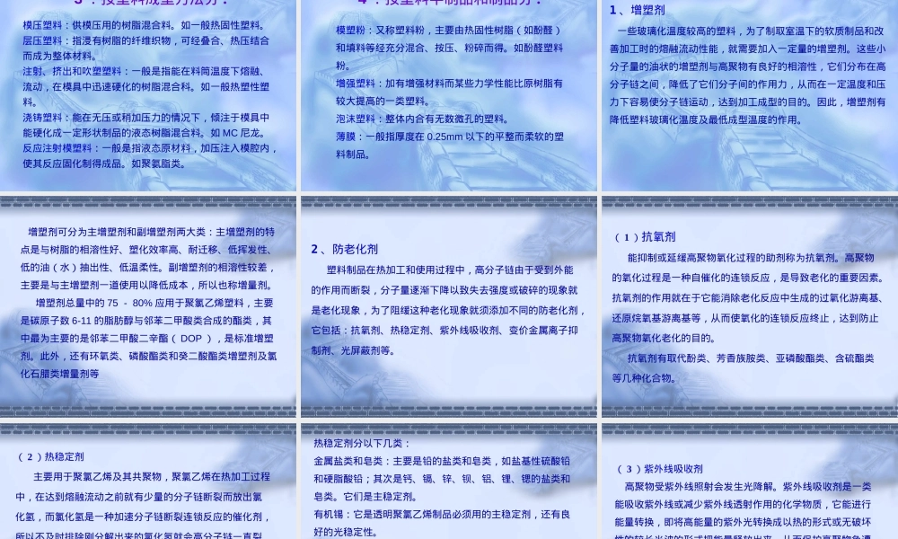 通用高分子材料教学PPT课件.ppt