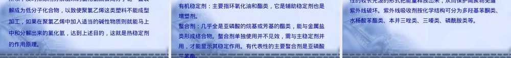 通用高分子材料教学PPT课件.ppt