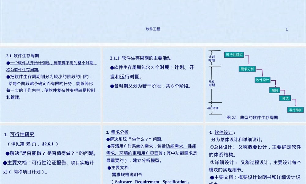 软件生存周期与软件过程教学PPT课件.pptx