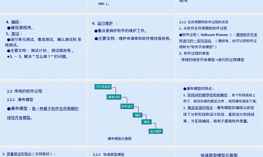 软件生存周期与软件过程教学PPT课件.pptx