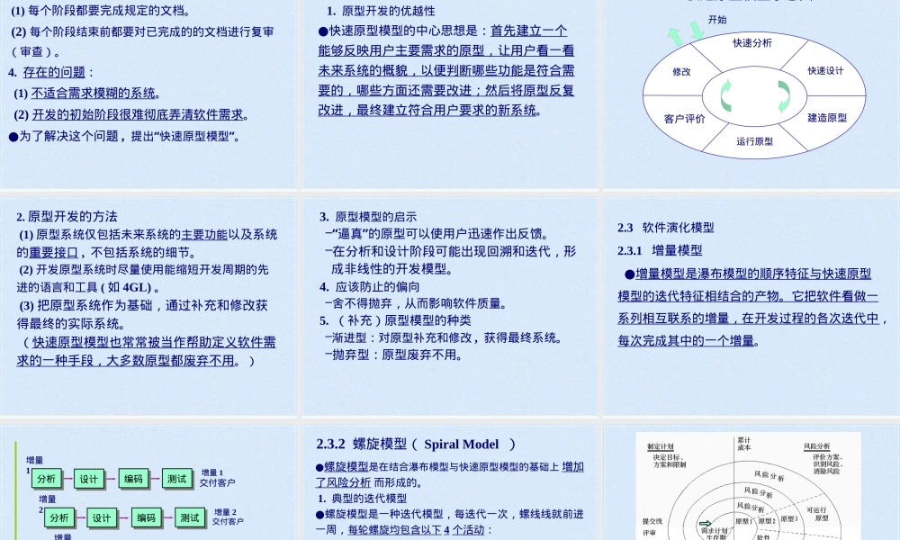 软件生存周期与软件过程教学PPT课件.pptx