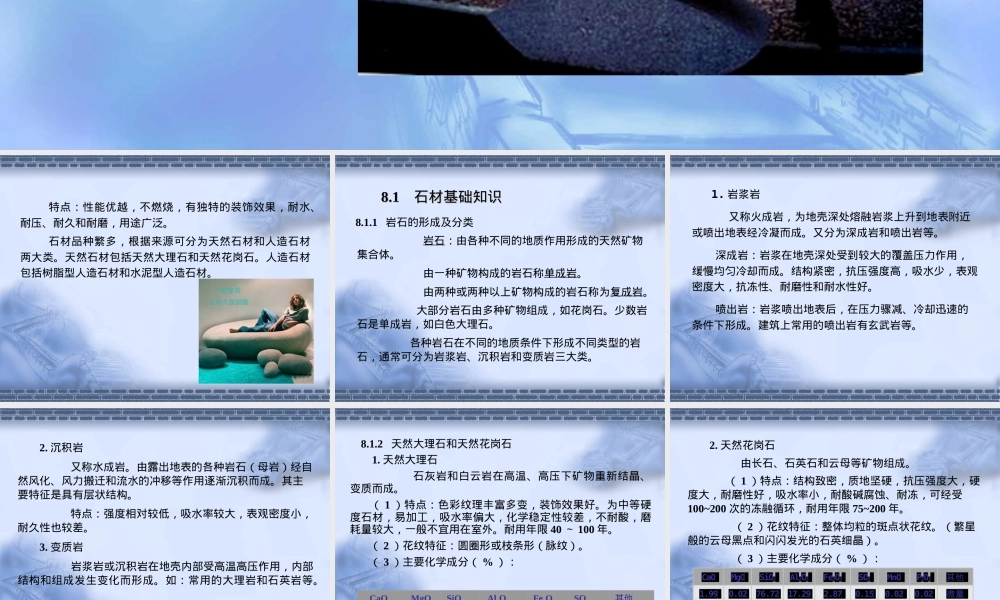 家具材料-石材PPT课件.ppt