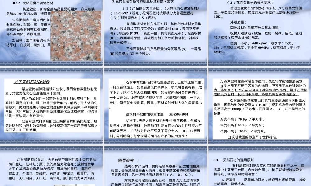 家具材料-石材PPT课件.ppt