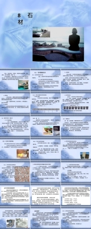 家具材料-石材PPT课件.ppt