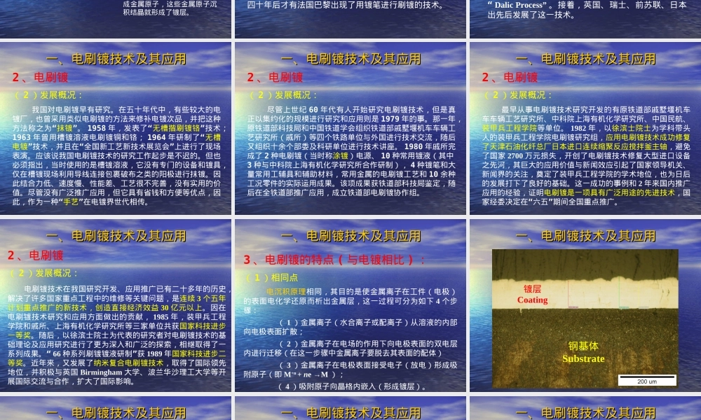 自动化电刷镀技术及其应用PPT课件.ppt