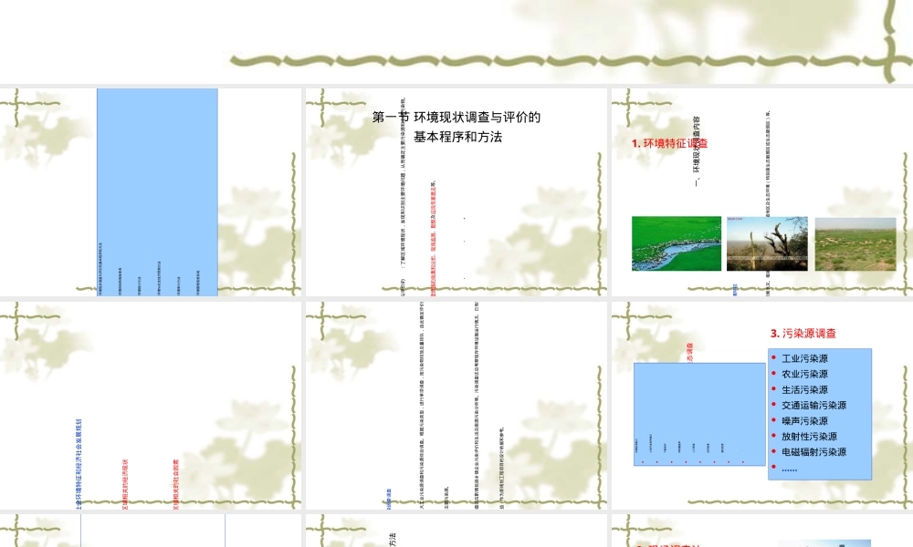 环境规划与管理综合分析方法PPT课件.ppt
