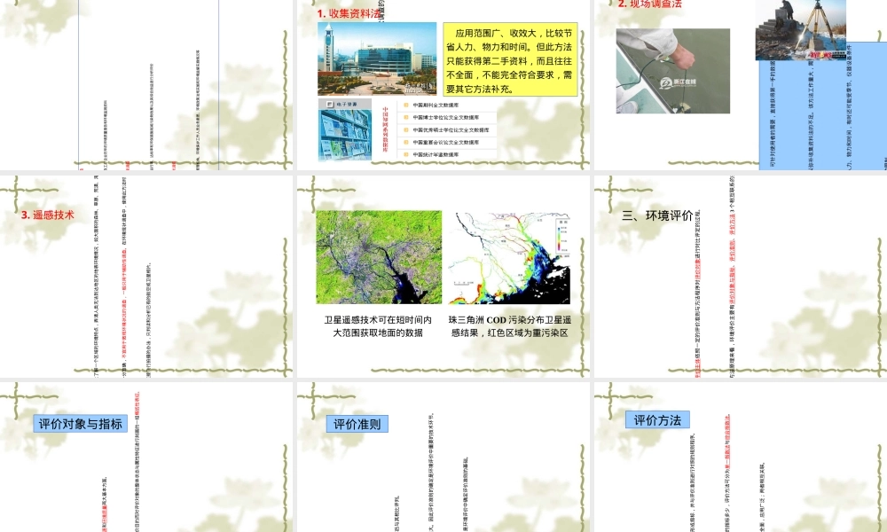 环境规划与管理综合分析方法PPT课件.ppt