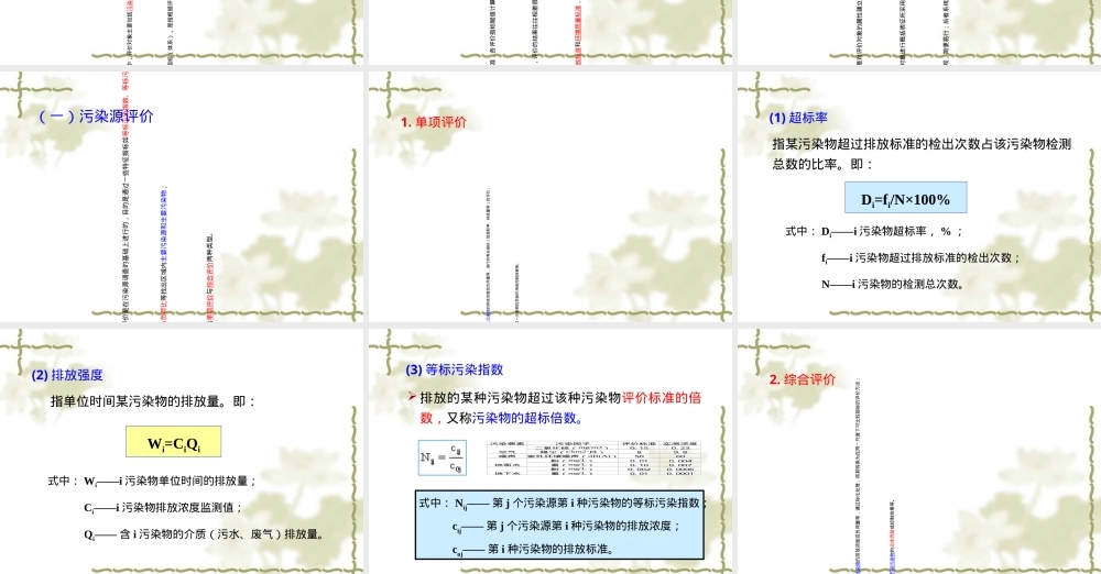环境规划与管理综合分析方法PPT课件.ppt