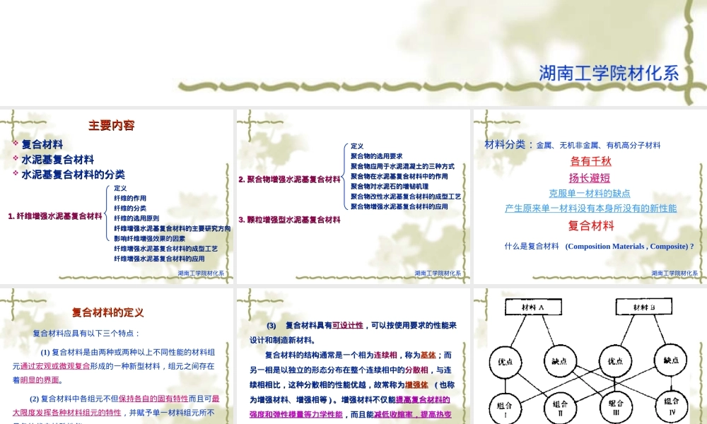 纤维增强水泥基材料教学PPT课件.ppt