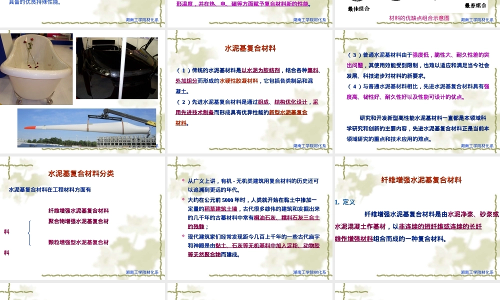 纤维增强水泥基材料教学PPT课件.ppt