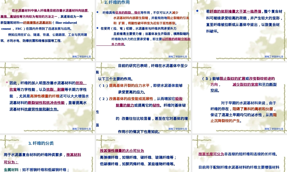 纤维增强水泥基材料教学PPT课件.ppt