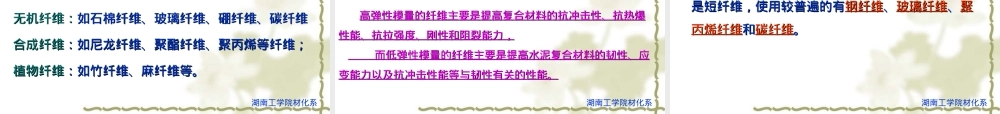 纤维增强水泥基材料教学PPT课件.ppt