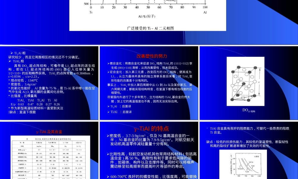 高温合金材料特性与应用教学PPT课件.ppt
