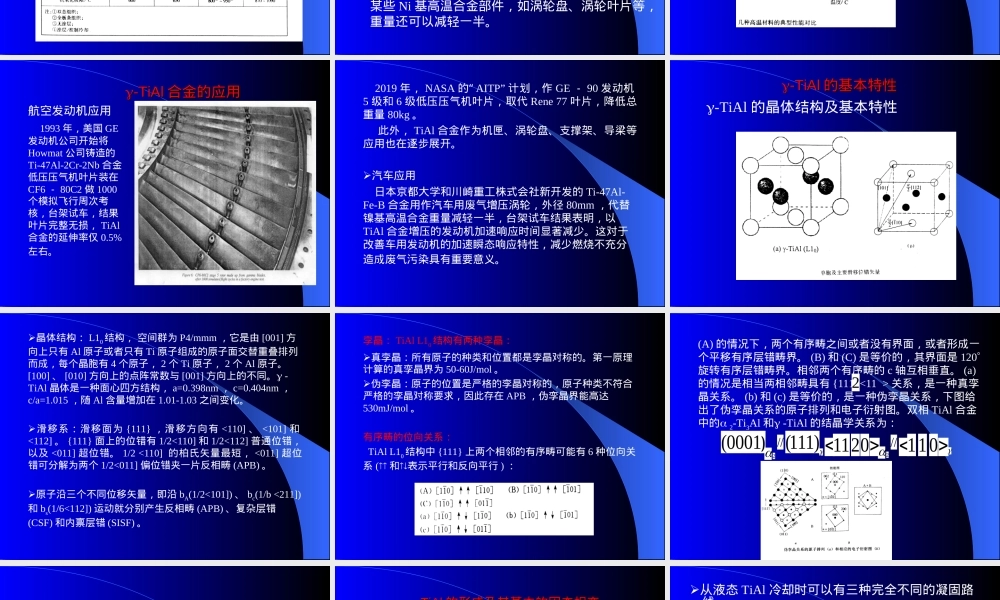高温合金材料特性与应用教学PPT课件.ppt