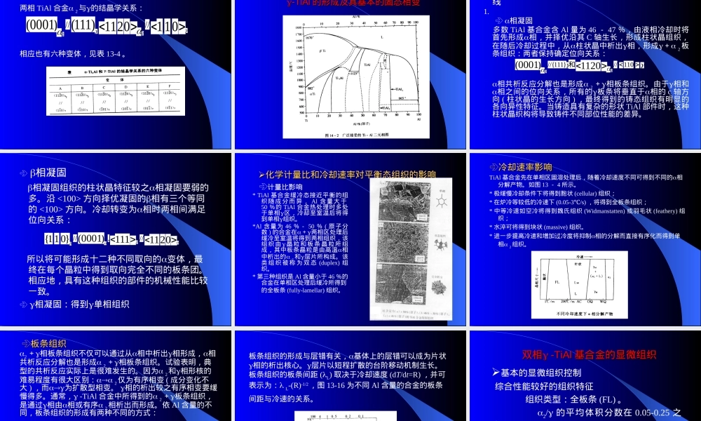 高温合金材料特性与应用教学PPT课件.ppt