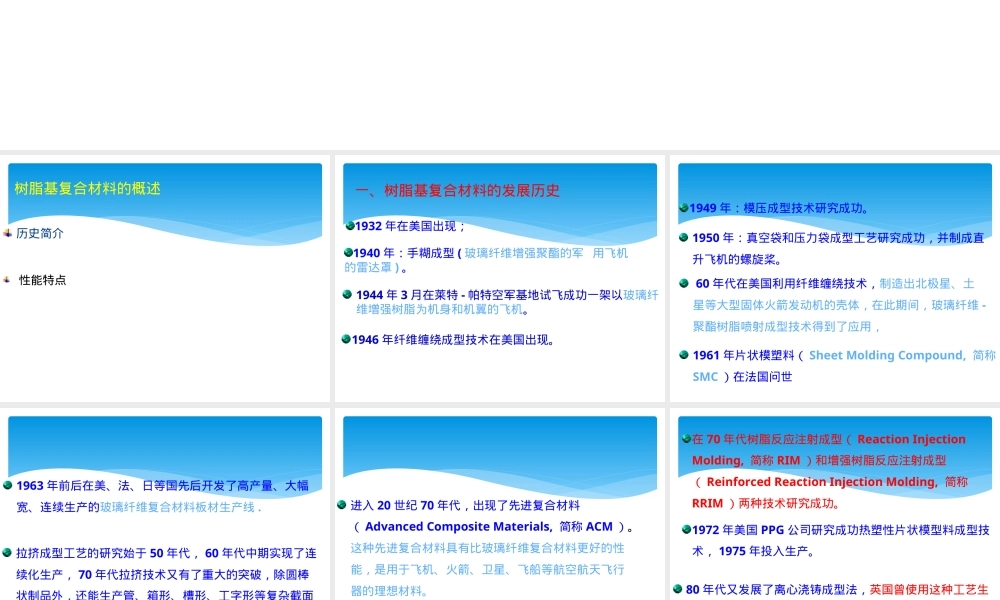 树脂基复合材料基体树脂教学PPT课件.ppt
