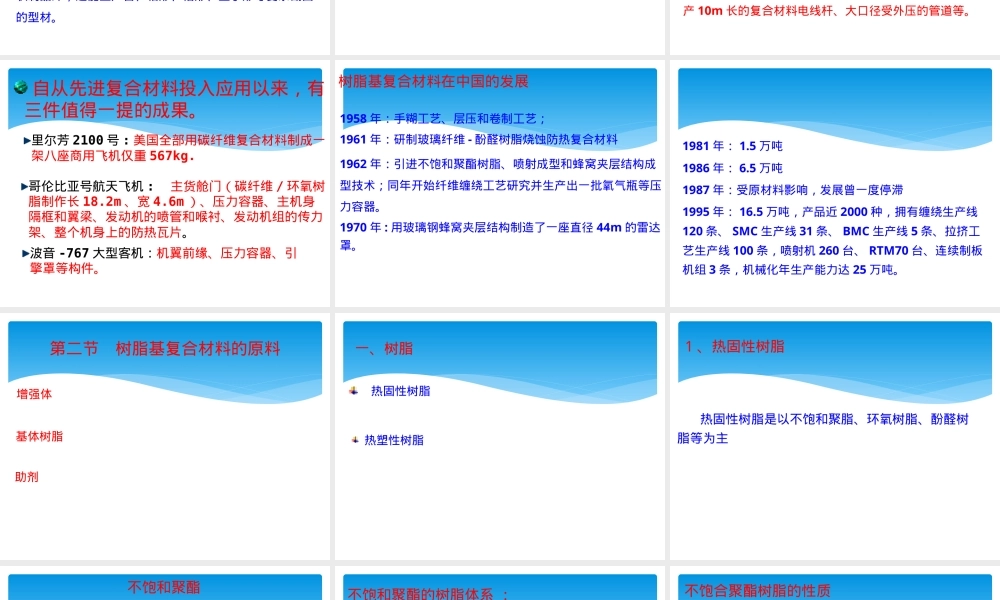 树脂基复合材料基体树脂教学PPT课件.ppt