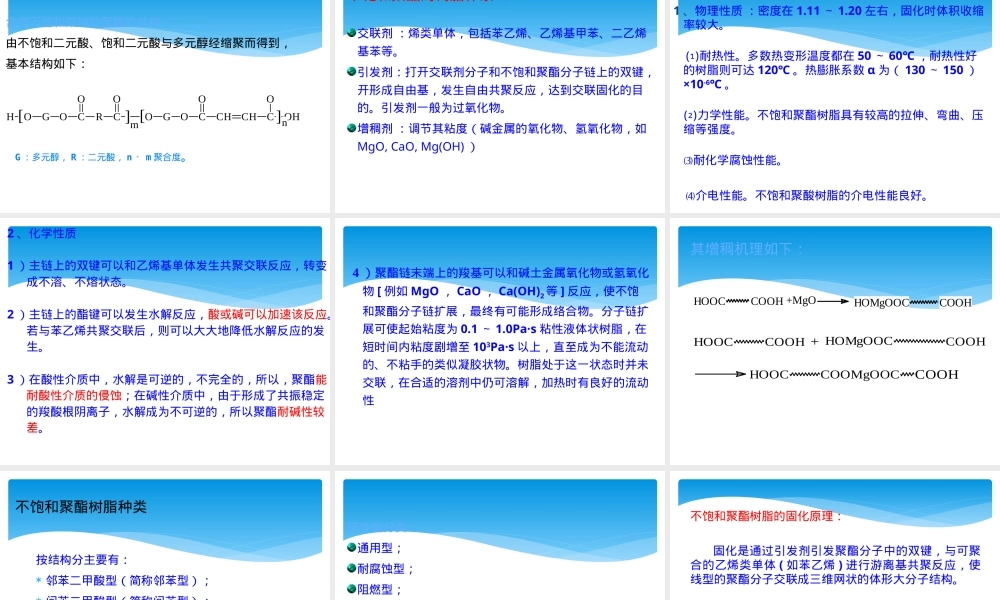 树脂基复合材料基体树脂教学PPT课件.ppt