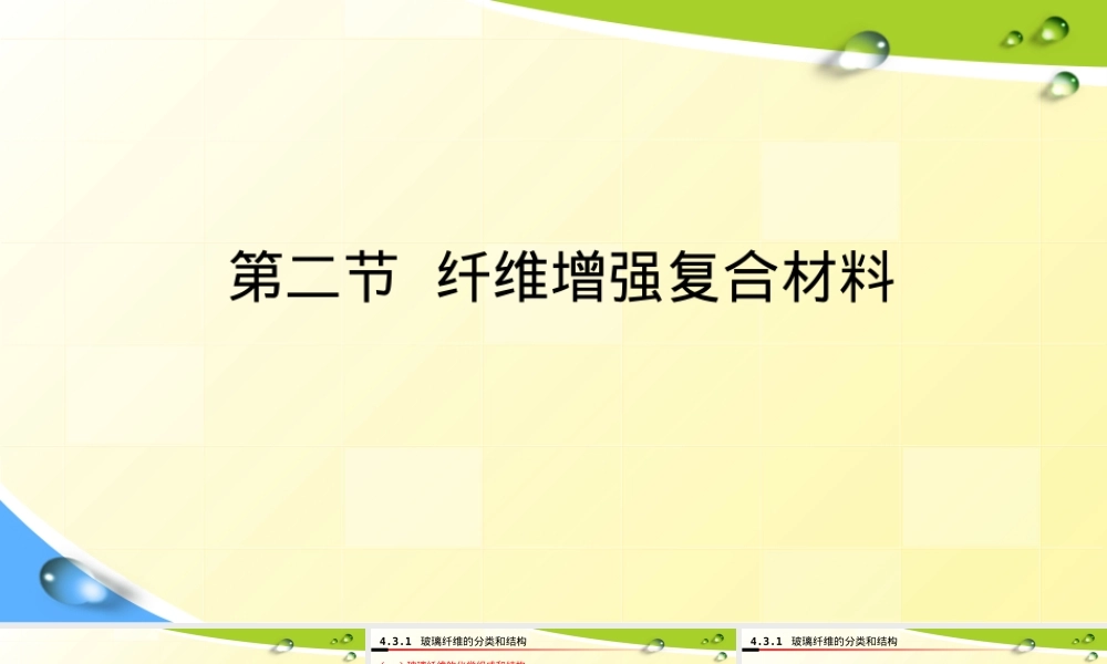 纤维增强改性高分子材料PPT课件.ppt