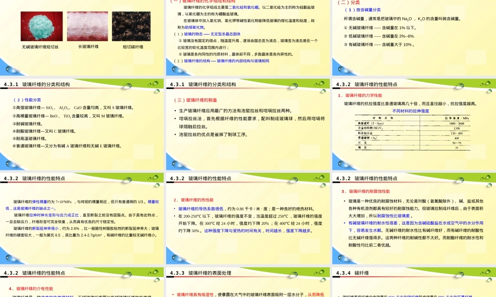 纤维增强改性高分子材料PPT课件.ppt