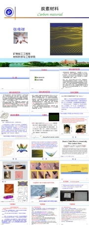 炭素材料PPT课件.ppt