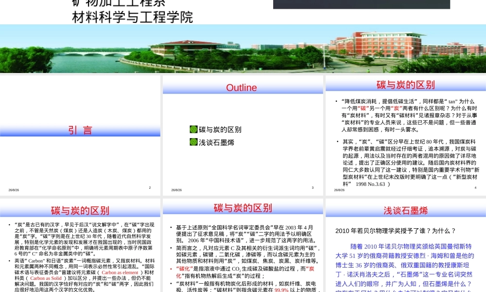 炭素材料PPT课件.ppt