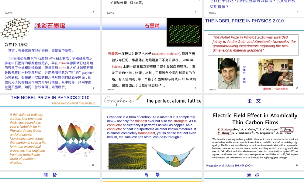 炭素材料PPT课件.ppt