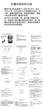 锂离子电池负极材料介绍PPT课件.ppt