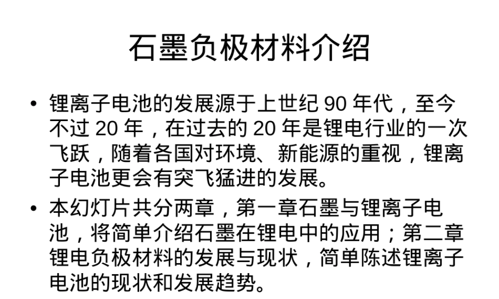锂离子电池负极材料介绍PPT课件.ppt